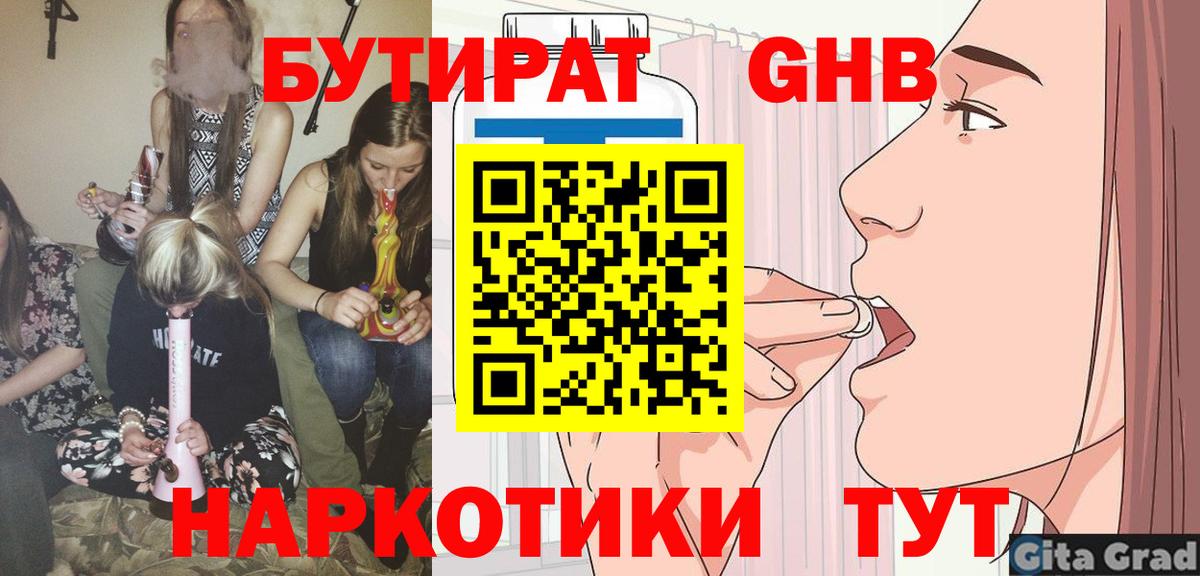 Бутират оксана Мыски
