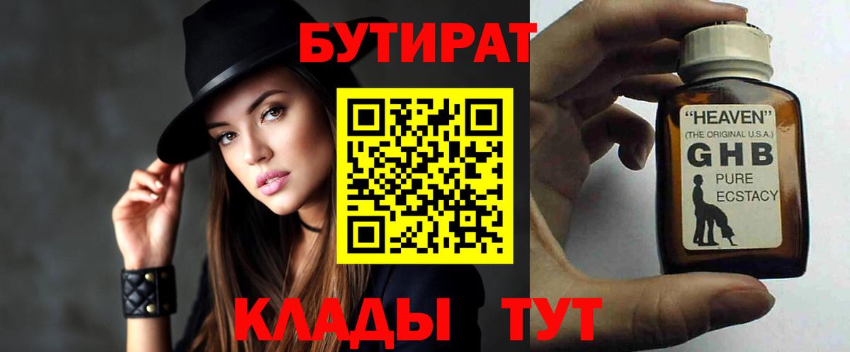 Мыски  БУТИРАТ 99%  Вход с VPN 