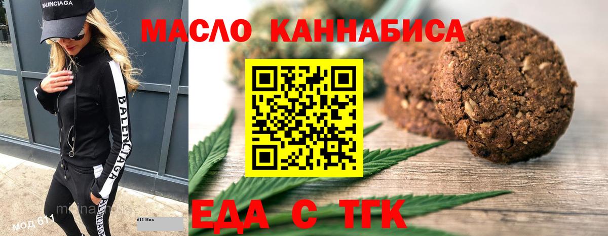 Еда ТГК конопля  Вход с VPN  Мыски 