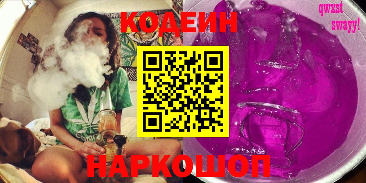 Codein напиток Lean (лин)  Кодеиновый сироп Lean напиток Lean (лин)  Мыски  Вход с VPN 