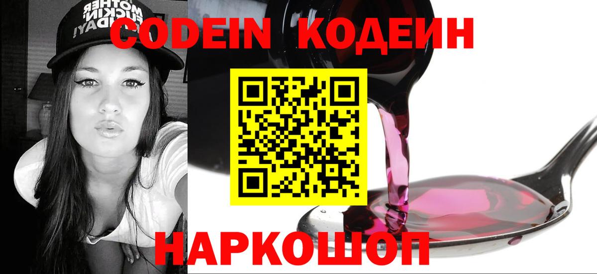 Кодеиновый сироп Lean Purple Drank Мыски