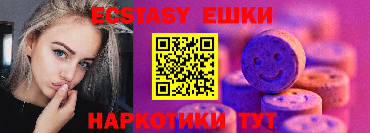 Ecstasy ешки  Вход с VPN  Ecstasy DUBAI  ЭКСТАЗИ  Мыски 