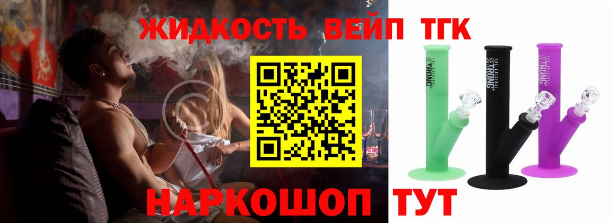 ТГК жижа  Дистиллят ТГК вейп  продажа наркотиков  Мыски  Вход с VPN 
